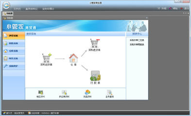 小管家商貿(mào)通破解版|小管家商貿(mào)通進(jìn)銷存破解版9.0.0 官網(wǎng)最新版_東坡下載