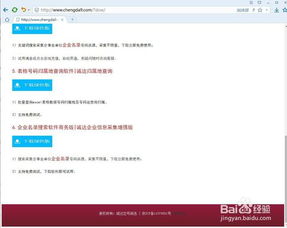 企業名錄搜索軟件的使用方法