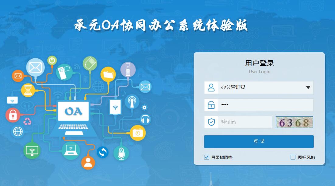 企業(yè)錯(cuò)誤使用oa辦公自動(dòng)化系統(tǒng)的幾種模式【承元軟件】