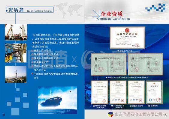 企業(yè)畫(huà)冊(cè)企業(yè)資質(zhì)