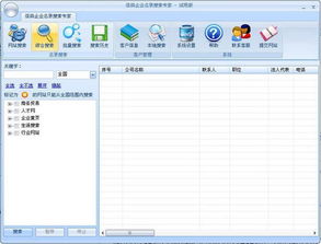 信鴿企業(yè)名錄搜索軟件界面預覽 信鴿企業(yè)名錄搜索軟件界面圖片