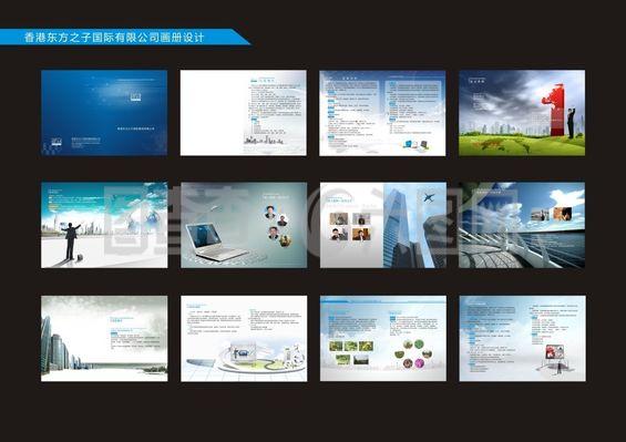 香港東方之子網絡公司企業宣傳畫冊